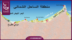 موقع قرية ازها الساحل الشمالي Azha north coast