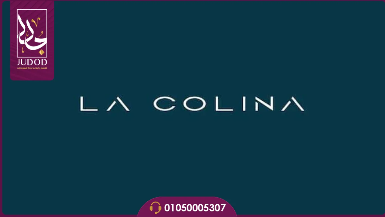 كمبوند لا كولينا الشيخ زايد La Colina compound