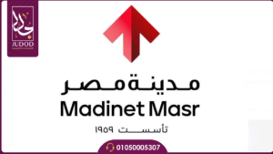 شركة مدينة مصر للتطوير العقاري Madinet Masr Development