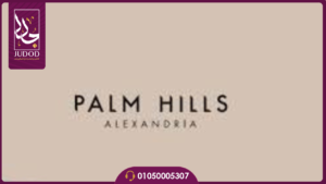  شركة بالم هيلز للتطوير العقاري Palm Hills Developments