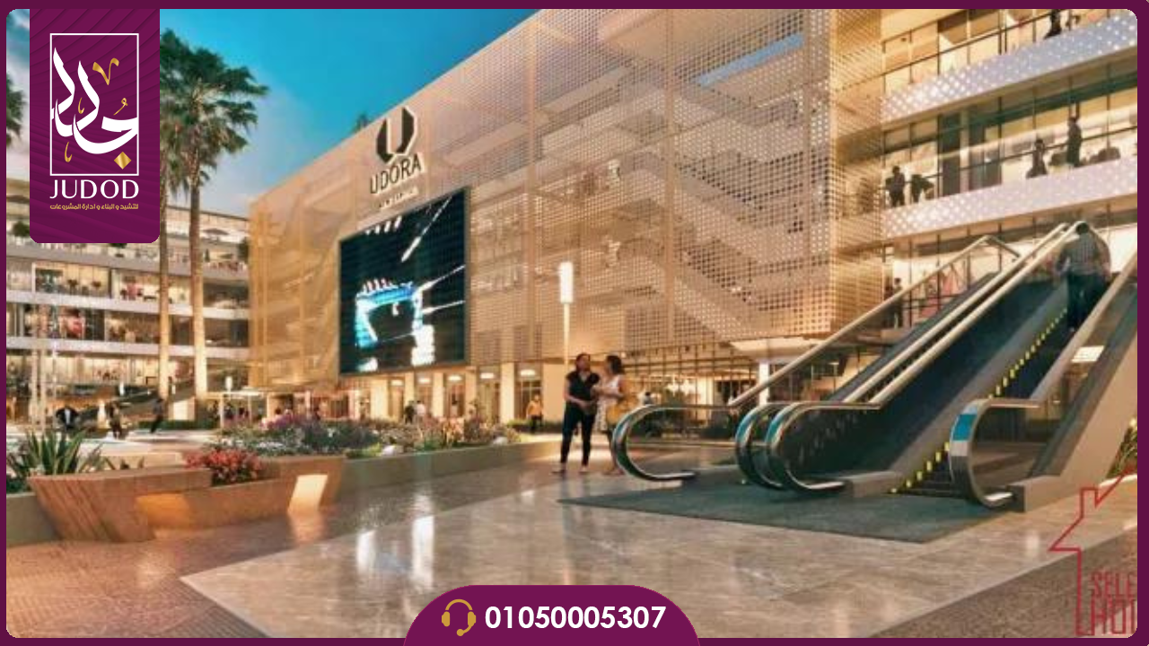 يودورا مول العاصمة الادارية Udora Mall