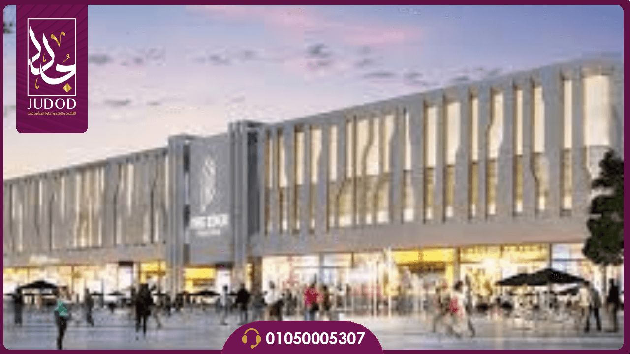 مول ذا ايدج الشروق The Edge Mall El Shorouk - 6