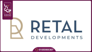 قرية ريتال الساحل الشمالي Retal South Beach 8 نبذه عن شركة ريتال للتطوير العقاري