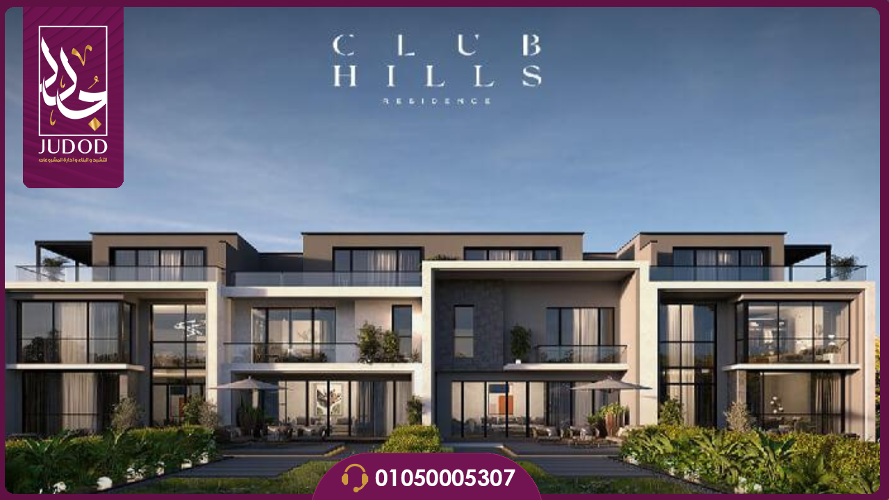 كمبوند كلوب هيلز ريزيدنس 6 أكتوبر Club Hills Residence