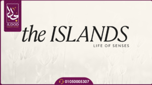 كمبوند ذا ايلاند العاصمة الادارية Compound The Island