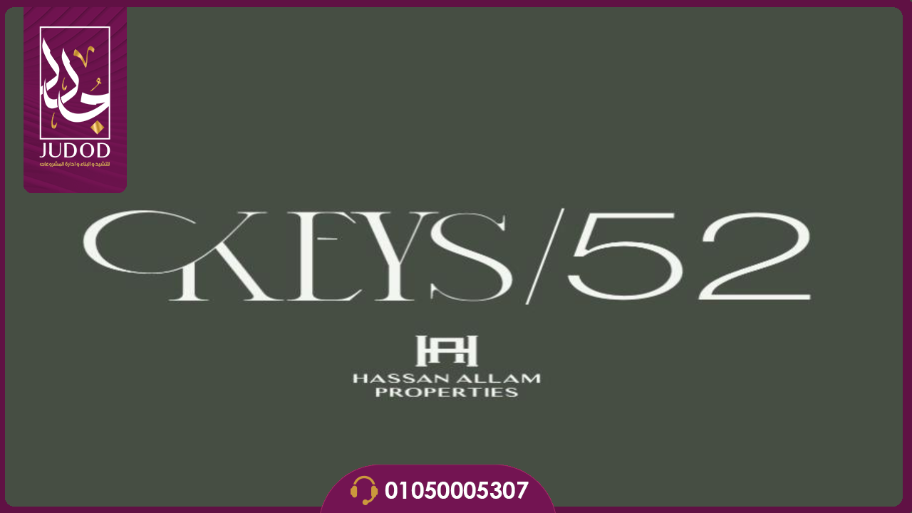 كمبوند كيز 52 التجمع الخامس Keys 52