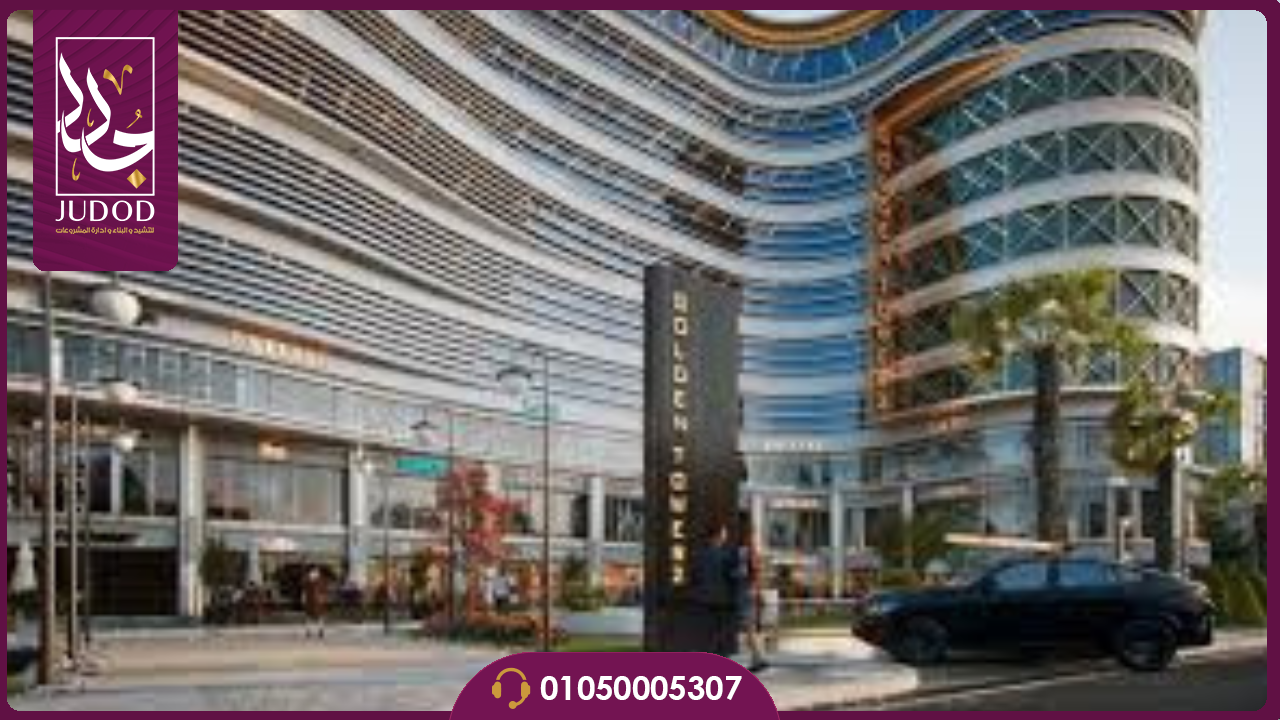 مول جولدن تاور 2 العاصمة الإدارية الجديدة Mall Golden Tower 2