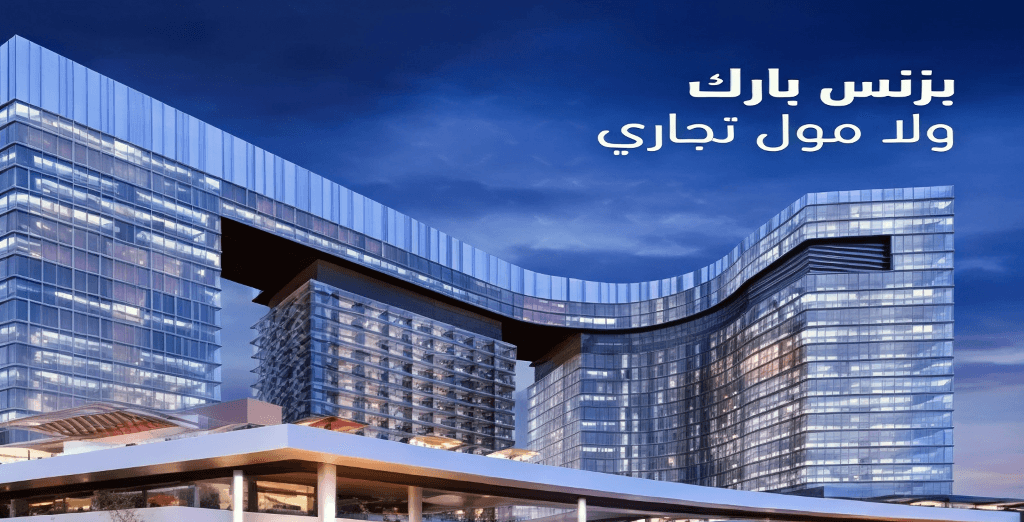 مول اي بيزنس بارك العاصمة الإدارية i Business Park 1 مول اي بزنس بارك العاصمة الإدارية