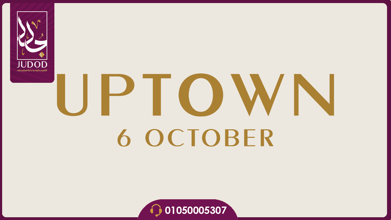 كمبوند أب تاون 6 أكتوبر Compound Up Town - 2
