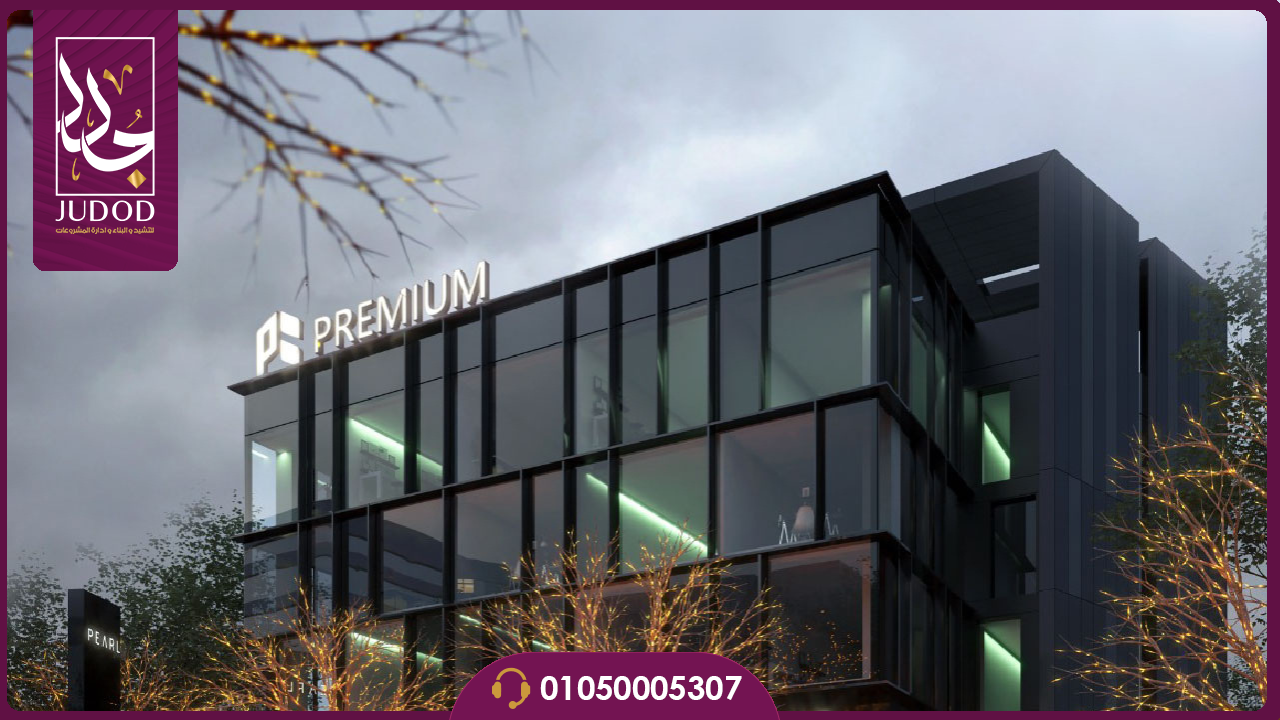 مول بريميم بيزنس القاهرة الجديدة  Premium Business New Cairo Mall