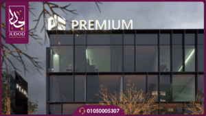 مول بريميم بيزنس القاهرة الجديدة Premium Business New Cairo Mall