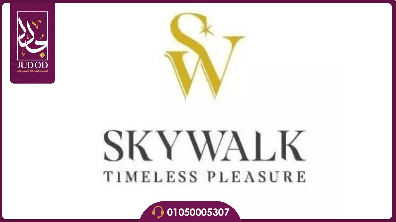 كمبوند سكاي ووك اكتوبر sky walk - 8