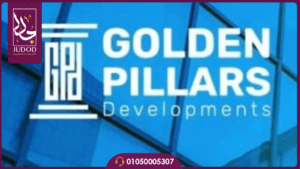 شركة جولدن بيلارز للتطوير العقاري Golden Pillars Development
