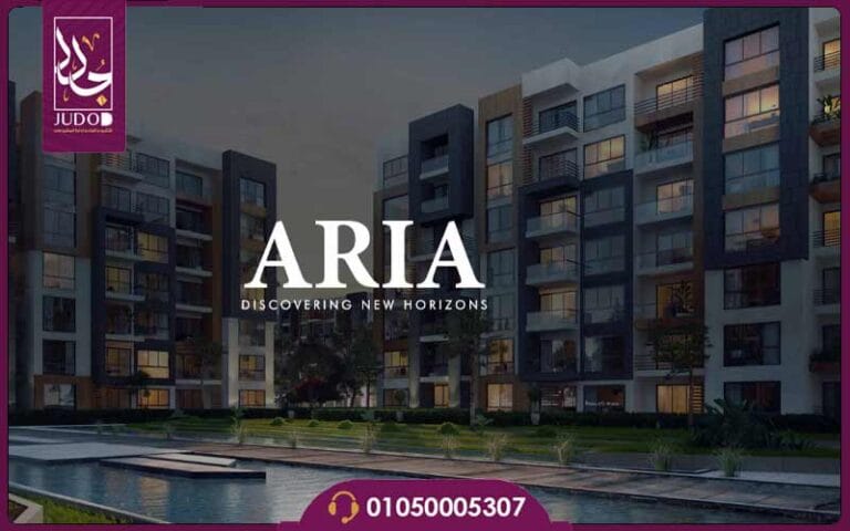 كمبوند اريا صبور لاند مارك