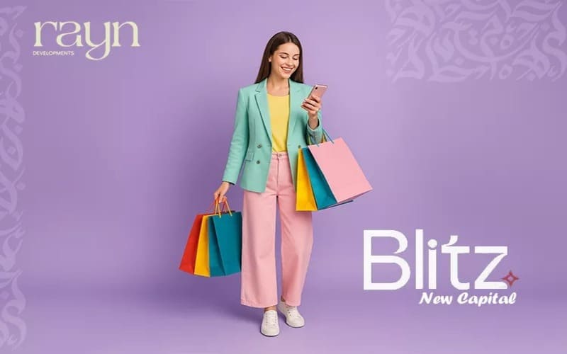 مول بليتز العاصمة الإدارية Blitz Mall New Capital أسعار وتفاصيل 4 Blitz New Capital