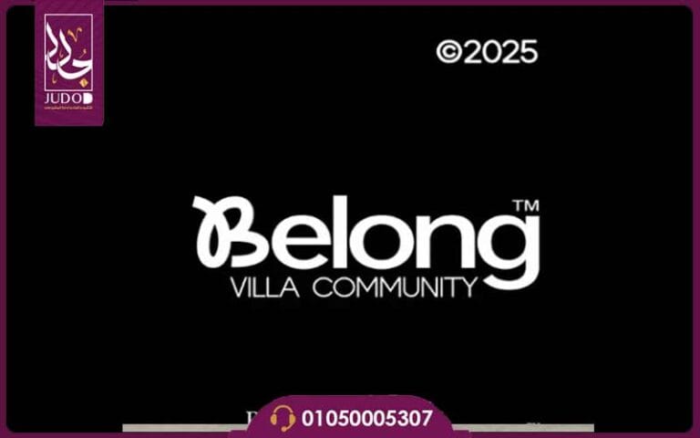 كمبوند بيلونج 6 أكتوبر