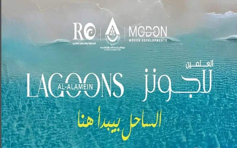 قرية العلمين لاجونز الساحل الشمالي Al Alamein Lagoons 1 قرية لاجونز الساحل الشمالي
