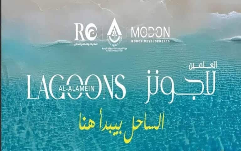 قرية العلمين لاجونز الساحل الشمالي Al Alamein Lagoons