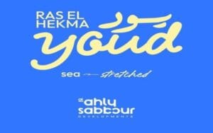 قرية يود راس الحكمة تفاصيل و اسعار Youd Ras El Hekma