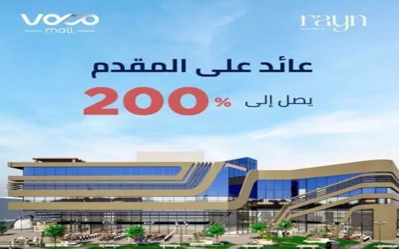 مول فوكو العاصمة الإدارية Voco Mall New Capital بمقدم 10% 4 فوكو مول Mall Voco New Capital
