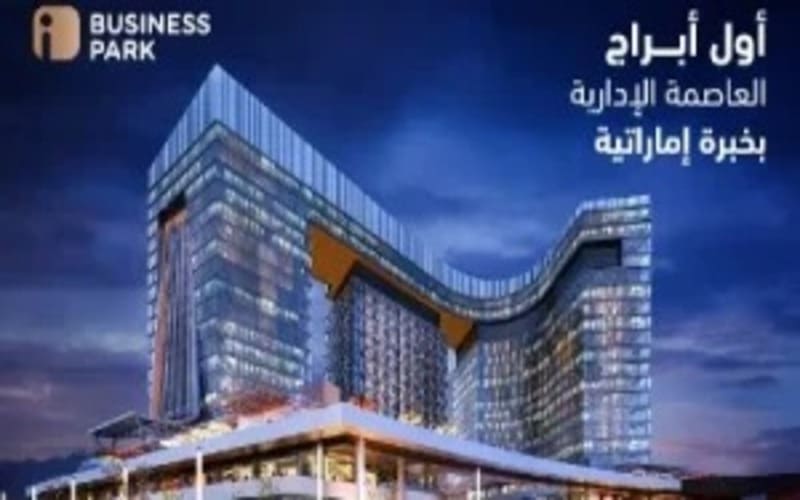 افيري بارك العاصمة الإدارية Aviary Park تفاصيل و اسعار