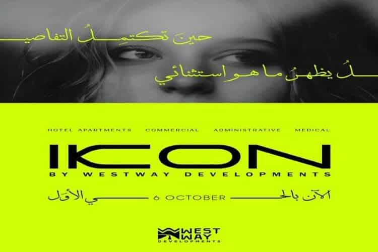 مول أيكون 6 أكتوبر Mall Ikon 6 October تفاصيل وأسعار - 3