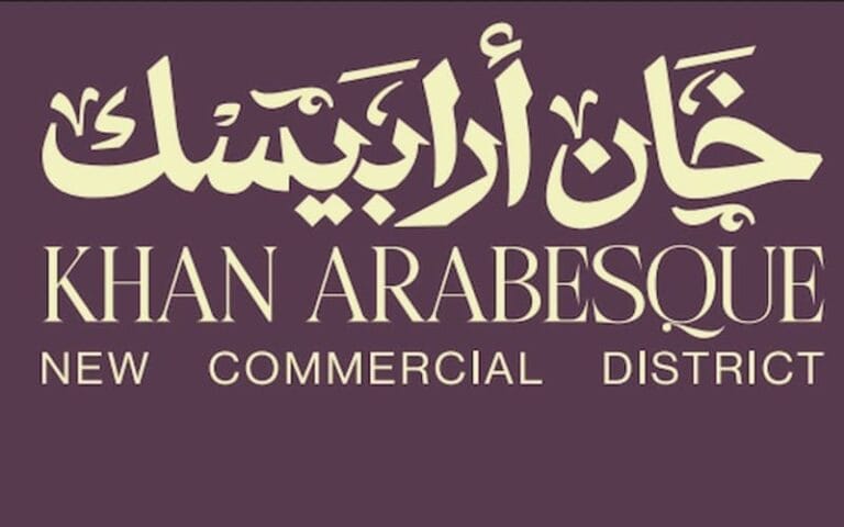 خان أرابيسك الفسطاط