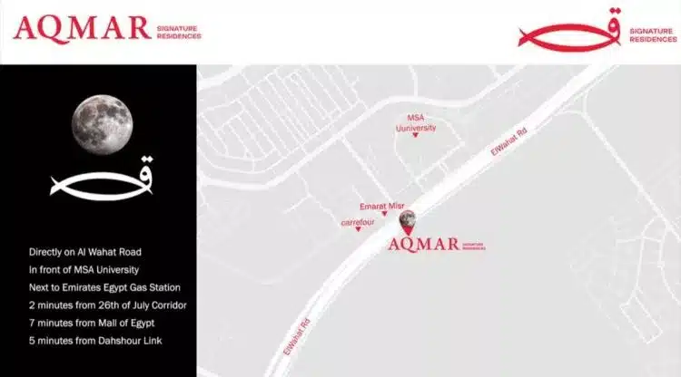 كمبوند أقمار 6 أكتوبر Aqmar 6 October احدث تفاصيل 3 موقع كمبوند أقمار 6 أكتوبر