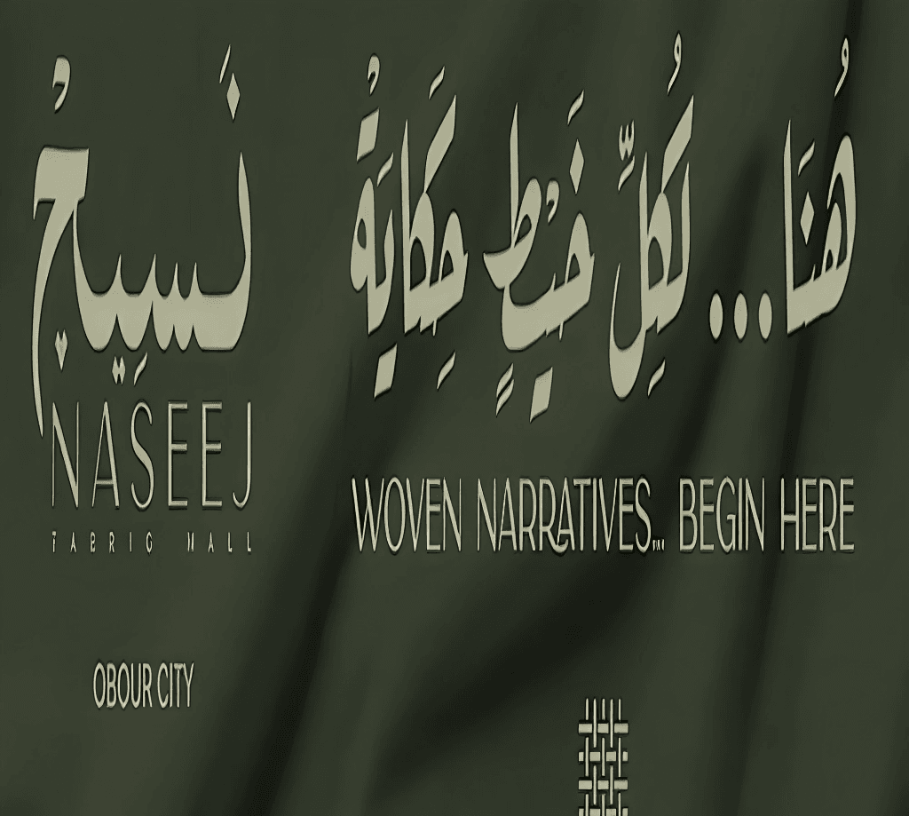 مول نسيج العبور تفاصيل و اسعار Naseej Mall El Obour