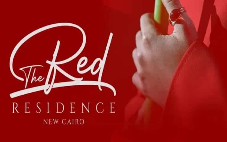 كمبوند ذا ريد ريزيدنس التجمع الخامس