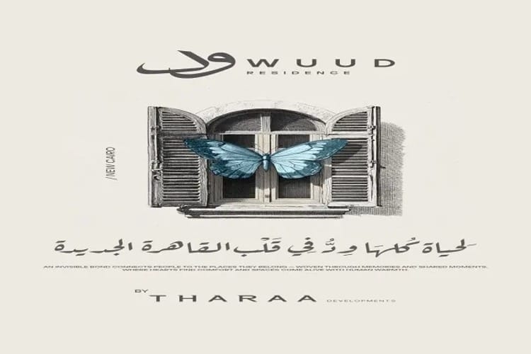 كمبوند ود ريزيدنس التجمع الخامس WUUD Residence أسعار حديثة 3 كمبوند ود ريزيدنس التجمع الخامس