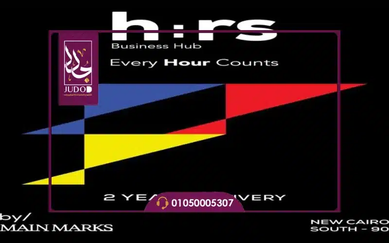 مشروع HRs التجمع الخامس