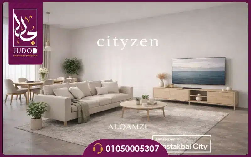 كمبوند سيتيزن المستقبل سيتي CityZen أسعار ومساحات 2026