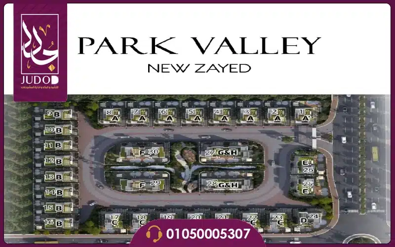 كمبوند بارك فالي 13 زايد الجديدة Park Valley 13 New Zayed