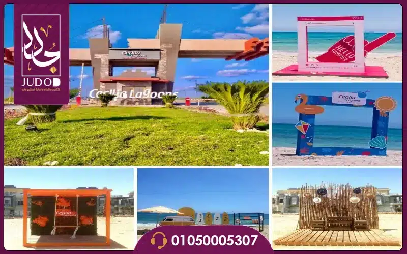 قرية سيسيليا لاجونز الساحل الشمالي Cecilia Lagoons 2026 3 تفاصيل مساحات الوحدات في قرية سيسيليا لاجونز الساحل الشمالي