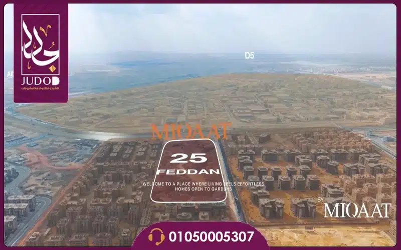 مساحات الوحدات في كمبوند ميقات التجمع الخامس