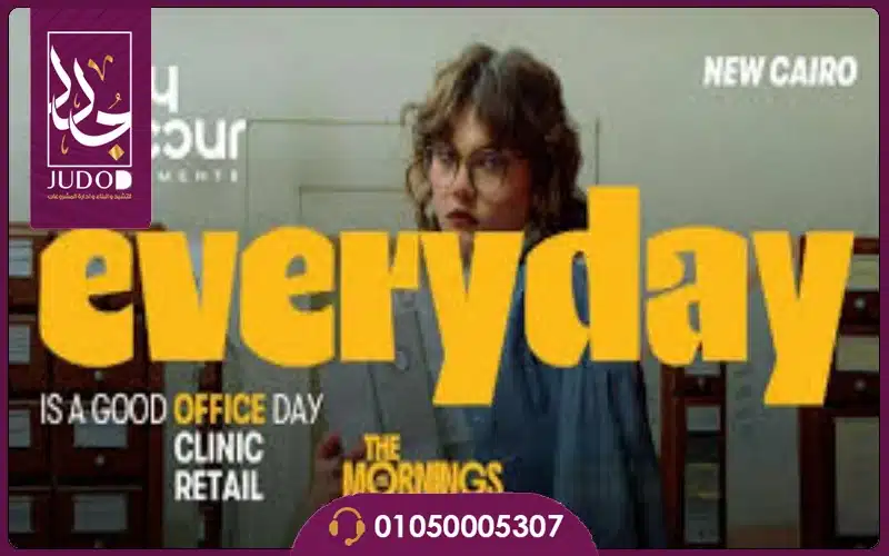مول ايفري داي التجمع الخامس Everyday Mall أسعار 2026 1 مول everyday القاهرة الجديدة
