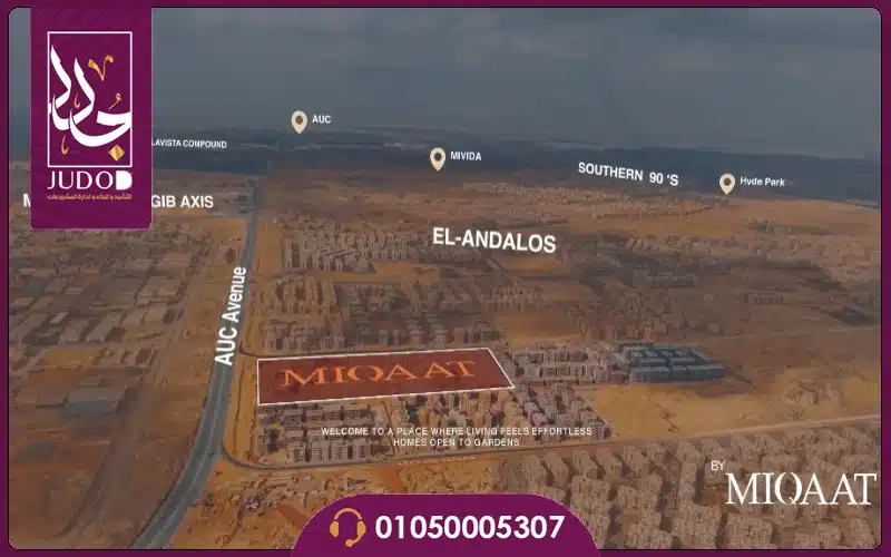 موقع كمبوند ميقات التجمع الخامس