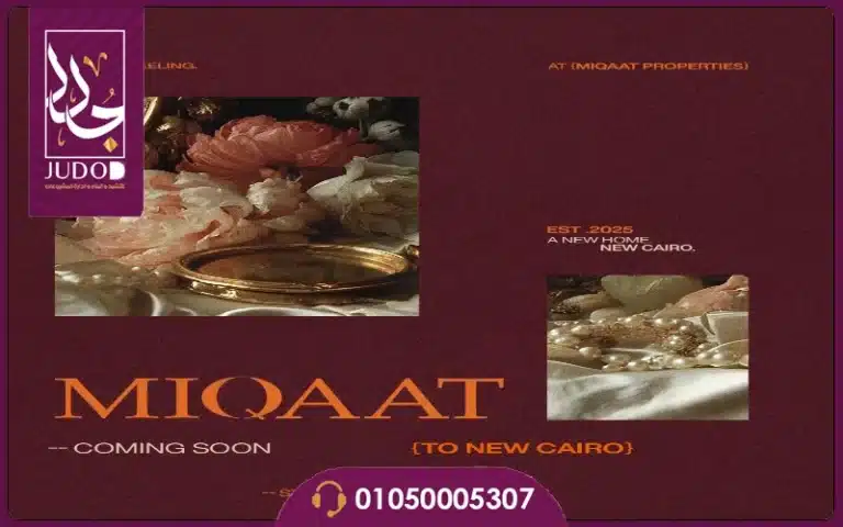 كمبوند ميقات التجمع الخامس MIQAAT New Cairo