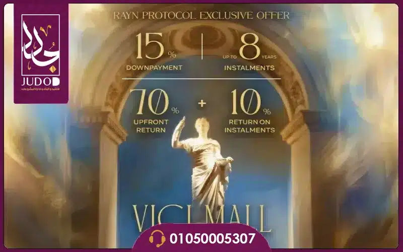 مول فيسي العاصمة الإدارية الجديدة Mall Vici New Capital 3 أنظمةالدفع والتقسيط في Vici Mall العاصمة الادارية