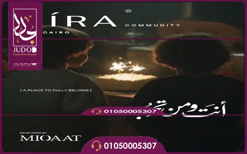 التصميم المعماري لمشروع سيرة التجمع الخامس