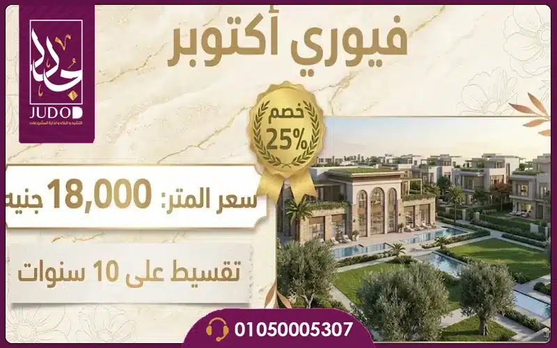 كمبوند فيوري أكتوبر