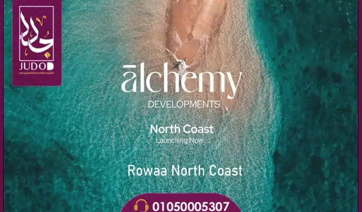 عن شركة الكامي للتطوير العقاري Alchemy Developments