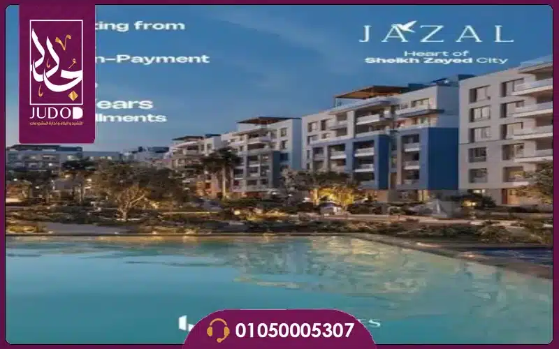 تفاصيل مساحات الشقق في كمبوند جازال زايد