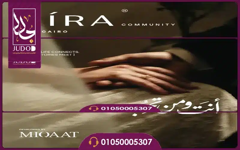 Compound Sira New Cairo