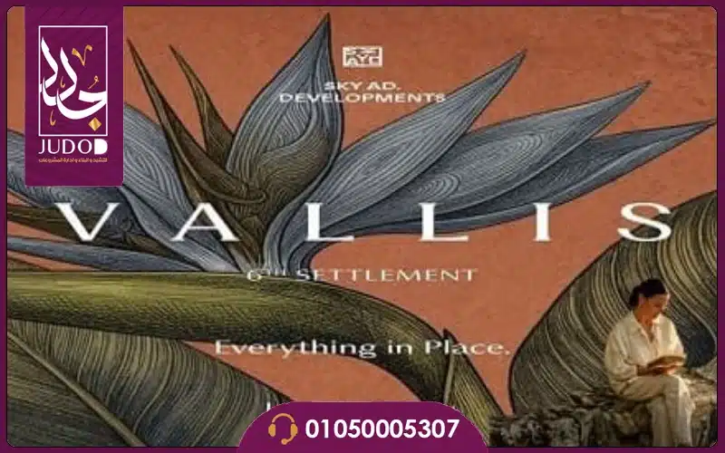 كمبوند فاليس التجمع السادس