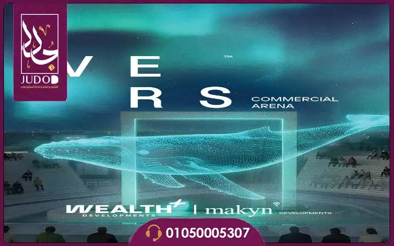 تصميم مسرح الهولوجرام في Vers Mall New Cairo