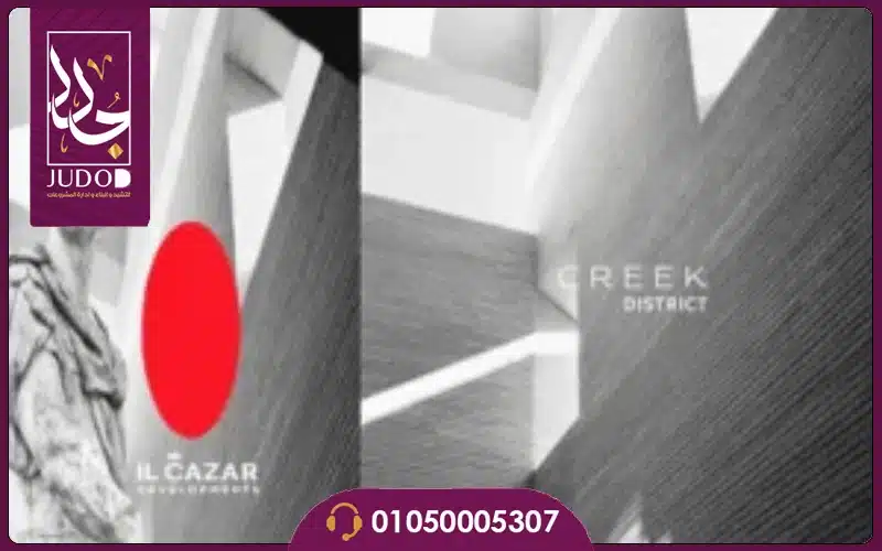 مول كريك ديستريكت القاهرة الجديدة Creek District من الكازار — صورة 3