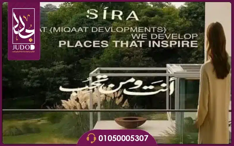 شركة ميقات للتطوير العقاري