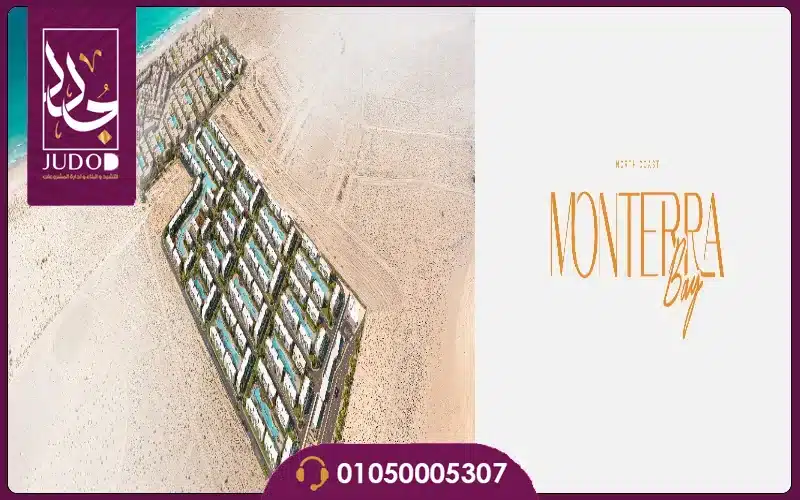 تصميم قرية Monterra Bay الساحل الشمالي